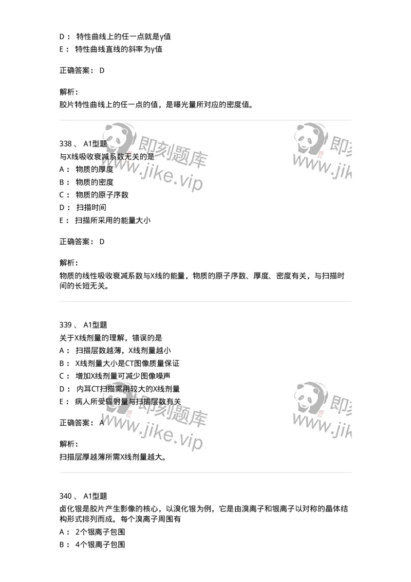 811023-专业知识强化练习-174640_军队文职(1)_01.军队文职真题-专业课_（全）版本一（历年真题+章节练习+模拟题）_医学影像技术(军队文职)_章节练习_题目+解析