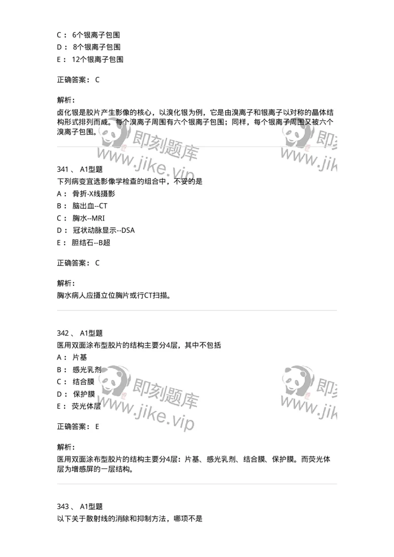 811023-专业知识强化练习-174640_军队文职(1)_01.军队文职真题-专业课_（全）版本一（历年真题+章节练习+模拟题）_医学影像技术(军队文职)_章节练习_题目+解析