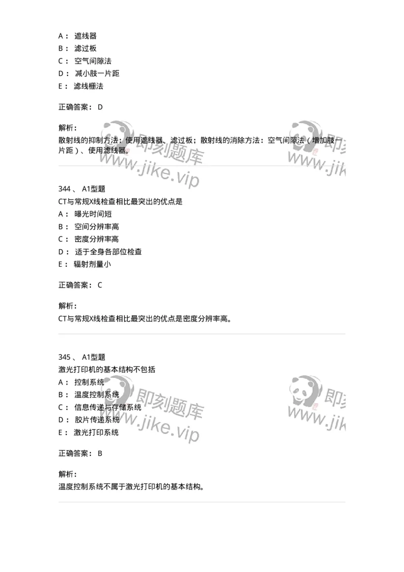 811023-专业知识强化练习-174640_军队文职(1)_01.军队文职真题-专业课_（全）版本一（历年真题+章节练习+模拟题）_医学影像技术(军队文职)_章节练习_题目+解析