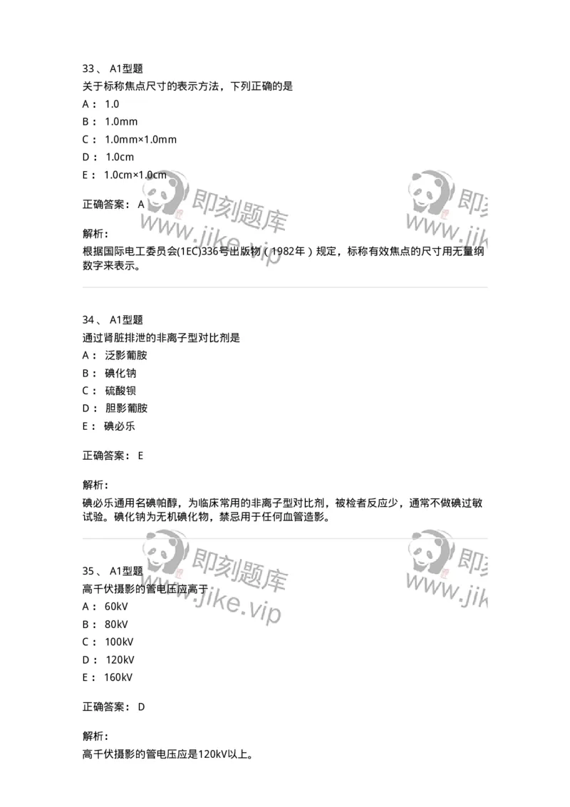 811023-专业知识强化练习-174640_军队文职(1)_01.军队文职真题-专业课_（全）版本一（历年真题+章节练习+模拟题）_医学影像技术(军队文职)_章节练习_题目+解析