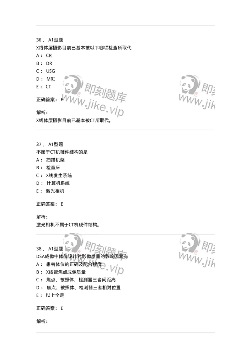 811023-专业知识强化练习-174640_军队文职(1)_01.军队文职真题-专业课_（全）版本一（历年真题+章节练习+模拟题）_医学影像技术(军队文职)_章节练习_题目+解析