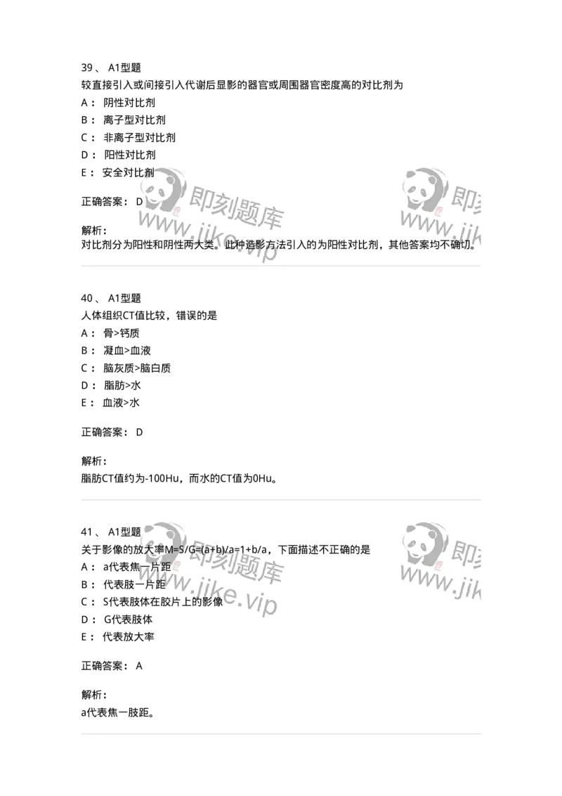 811023-专业知识强化练习-174640_军队文职(1)_01.军队文职真题-专业课_（全）版本一（历年真题+章节练习+模拟题）_医学影像技术(军队文职)_章节练习_题目+解析