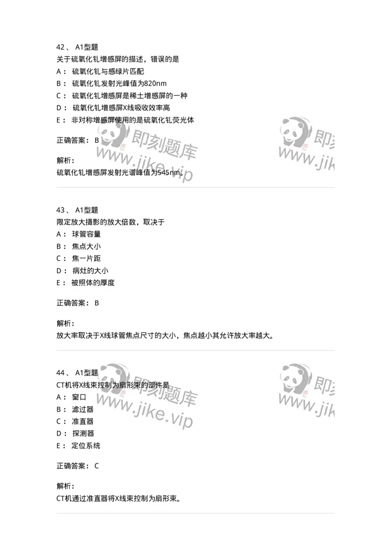 811023-专业知识强化练习-174640_军队文职(1)_01.军队文职真题-专业课_（全）版本一（历年真题+章节练习+模拟题）_医学影像技术(军队文职)_章节练习_题目+解析