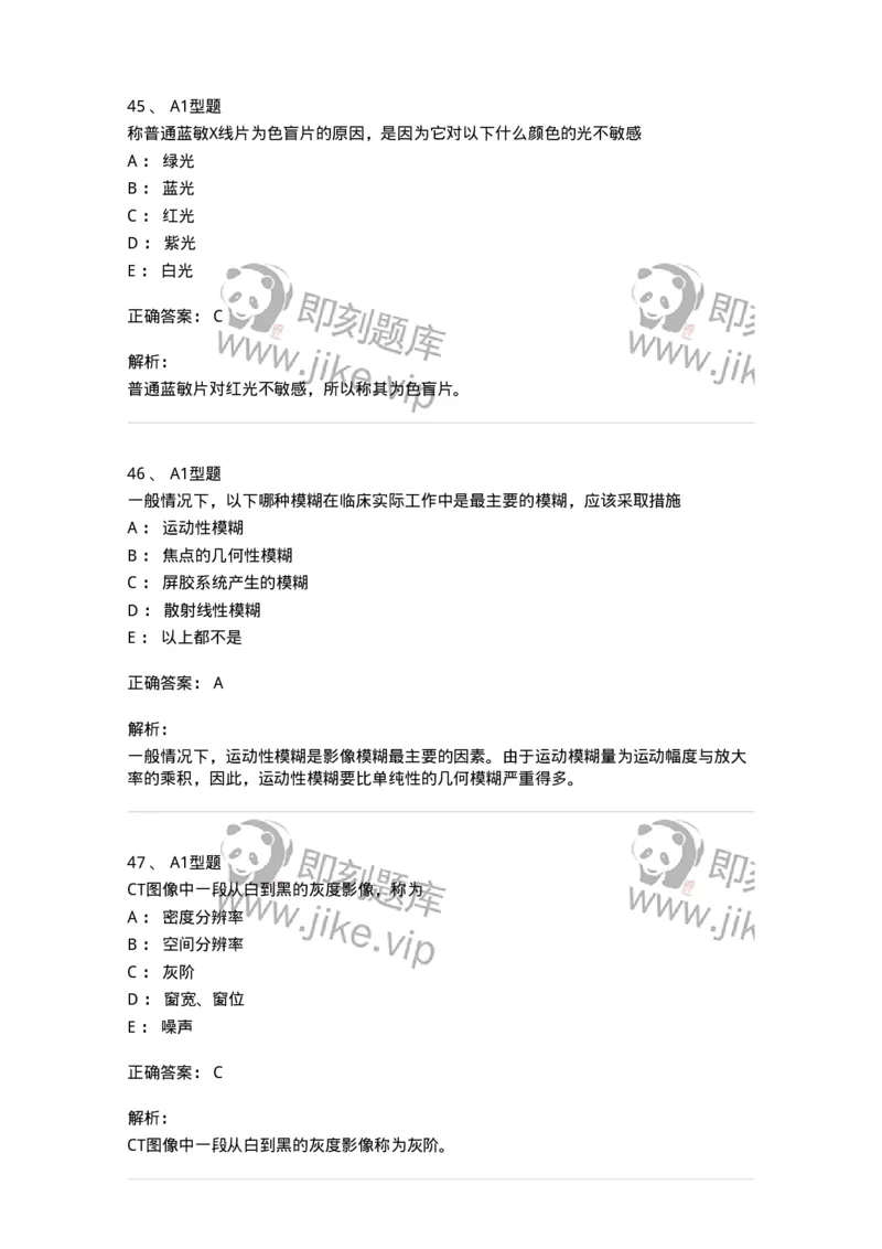 811023-专业知识强化练习-174640_军队文职(1)_01.军队文职真题-专业课_（全）版本一（历年真题+章节练习+模拟题）_医学影像技术(军队文职)_章节练习_题目+解析