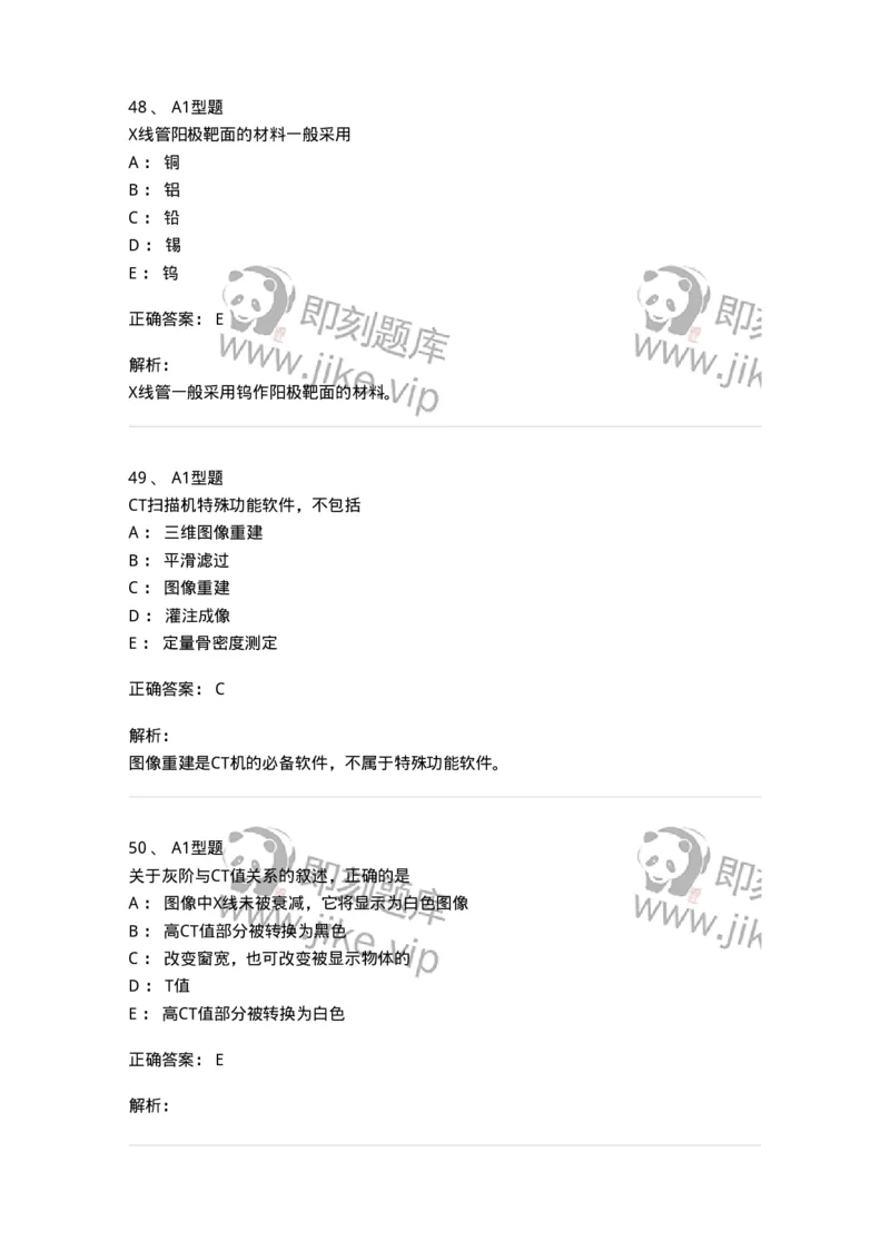 811023-专业知识强化练习-174640_军队文职(1)_01.军队文职真题-专业课_（全）版本一（历年真题+章节练习+模拟题）_医学影像技术(军队文职)_章节练习_题目+解析