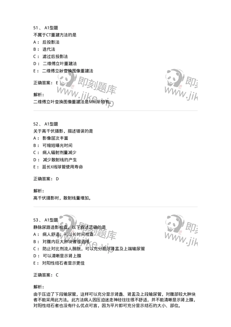 811023-专业知识强化练习-174640_军队文职(1)_01.军队文职真题-专业课_（全）版本一（历年真题+章节练习+模拟题）_医学影像技术(军队文职)_章节练习_题目+解析