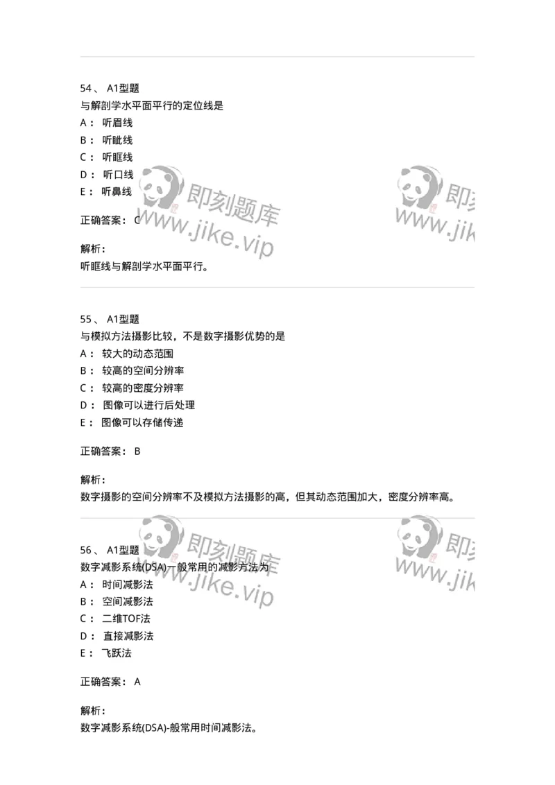 811023-专业知识强化练习-174640_军队文职(1)_01.军队文职真题-专业课_（全）版本一（历年真题+章节练习+模拟题）_医学影像技术(军队文职)_章节练习_题目+解析