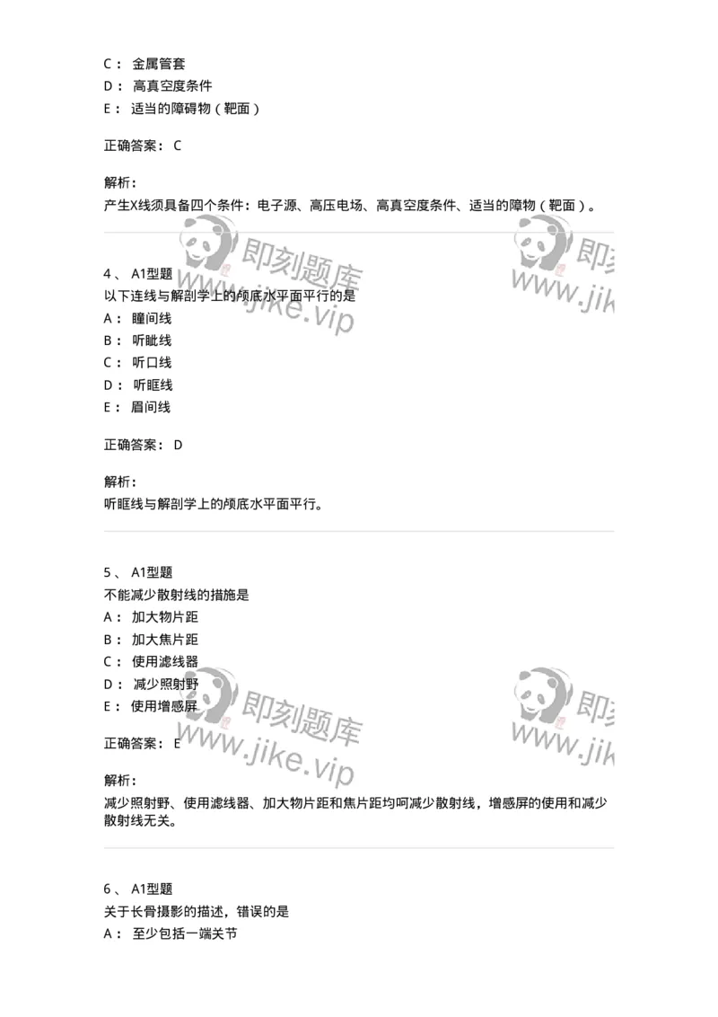 811023-专业知识强化练习-174640_军队文职(1)_01.军队文职真题-专业课_（全）版本一（历年真题+章节练习+模拟题）_医学影像技术(军队文职)_章节练习_题目+解析