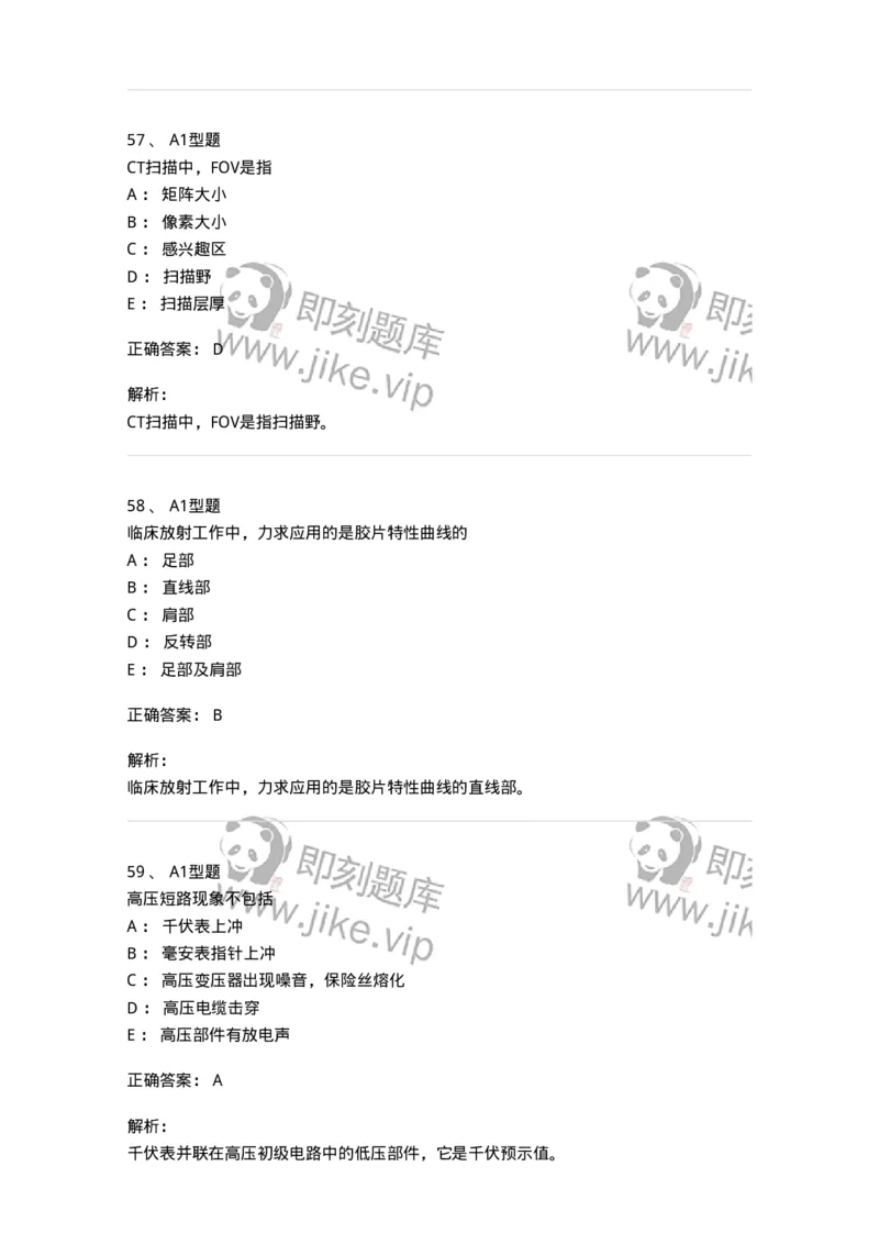 811023-专业知识强化练习-174640_军队文职(1)_01.军队文职真题-专业课_（全）版本一（历年真题+章节练习+模拟题）_医学影像技术(军队文职)_章节练习_题目+解析