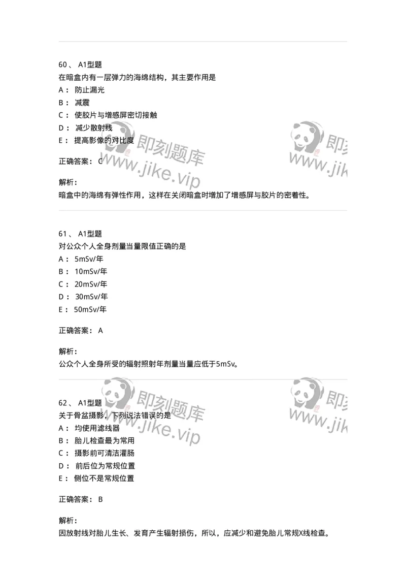 811023-专业知识强化练习-174640_军队文职(1)_01.军队文职真题-专业课_（全）版本一（历年真题+章节练习+模拟题）_医学影像技术(军队文职)_章节练习_题目+解析