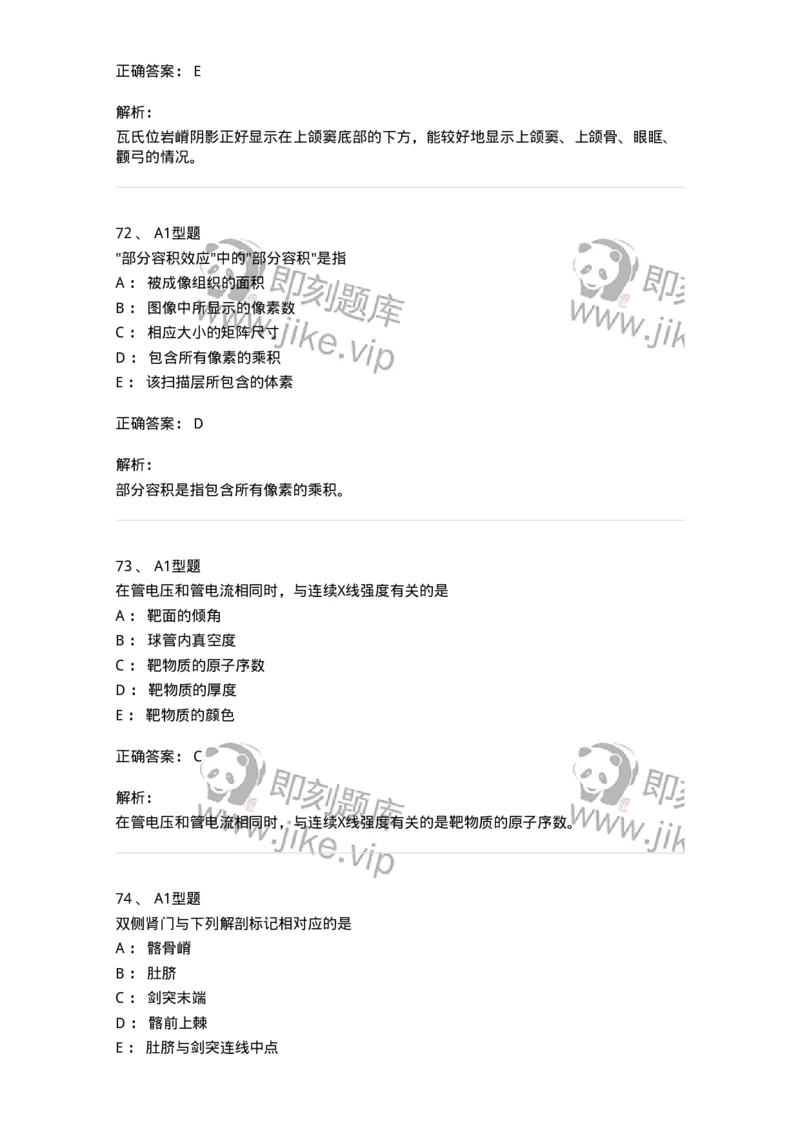 811023-专业知识强化练习-174640_军队文职(1)_01.军队文职真题-专业课_（全）版本一（历年真题+章节练习+模拟题）_医学影像技术(军队文职)_章节练习_题目+解析