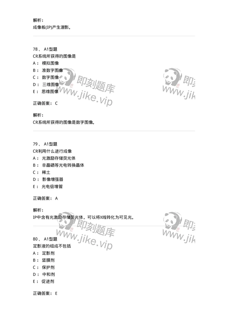 811023-专业知识强化练习-174640_军队文职(1)_01.军队文职真题-专业课_（全）版本一（历年真题+章节练习+模拟题）_医学影像技术(军队文职)_章节练习_题目+解析