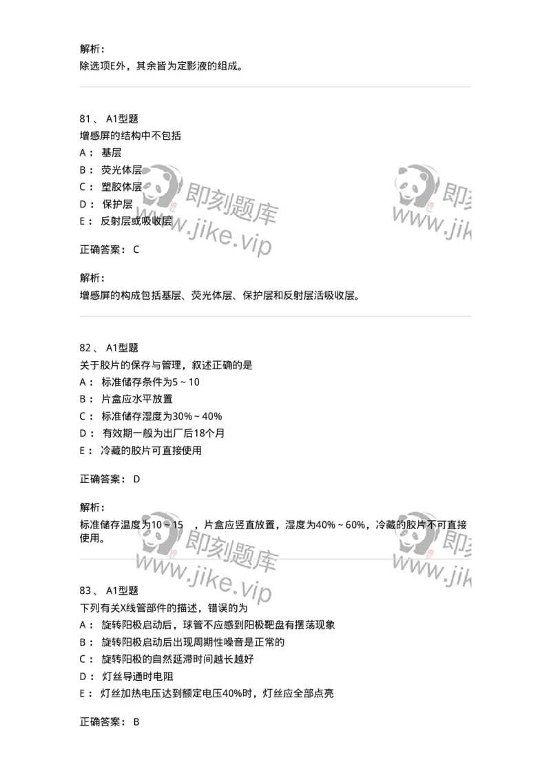 811023-专业知识强化练习-174640_军队文职(1)_01.军队文职真题-专业课_（全）版本一（历年真题+章节练习+模拟题）_医学影像技术(军队文职)_章节练习_题目+解析