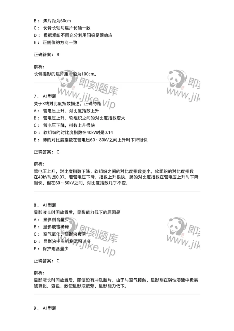 811023-专业知识强化练习-174640_军队文职(1)_01.军队文职真题-专业课_（全）版本一（历年真题+章节练习+模拟题）_医学影像技术(军队文职)_章节练习_题目+解析