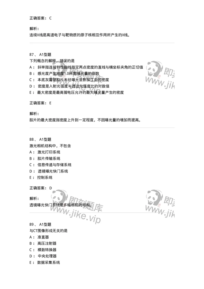 811023-专业知识强化练习-174640_军队文职(1)_01.军队文职真题-专业课_（全）版本一（历年真题+章节练习+模拟题）_医学影像技术(军队文职)_章节练习_题目+解析