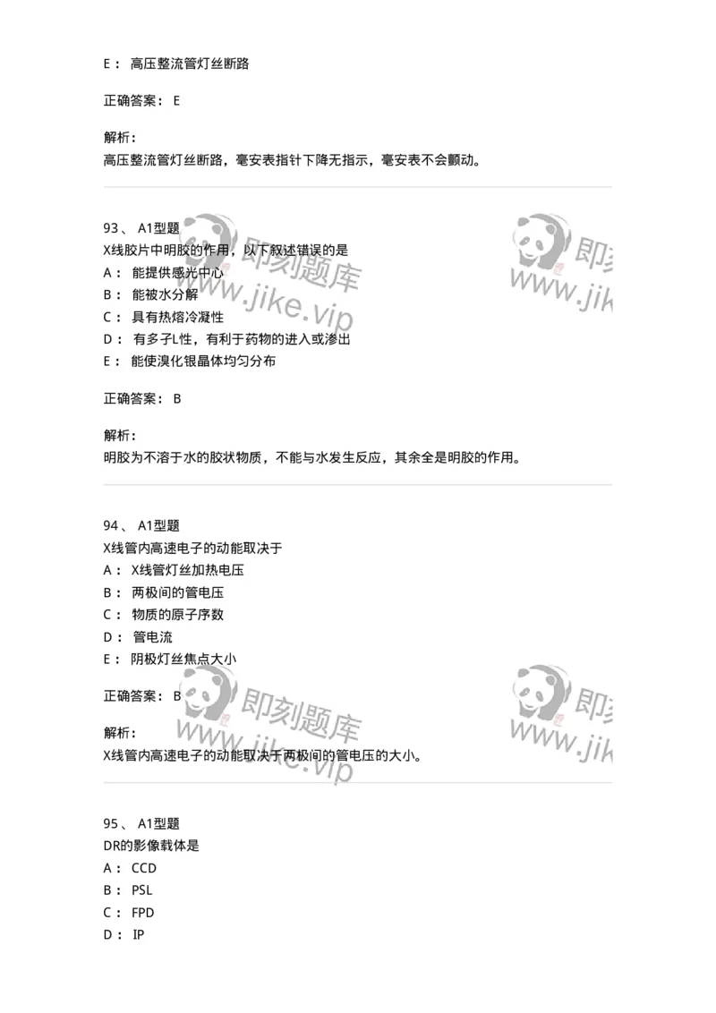 811023-专业知识强化练习-174640_军队文职(1)_01.军队文职真题-专业课_（全）版本一（历年真题+章节练习+模拟题）_医学影像技术(军队文职)_章节练习_题目+解析