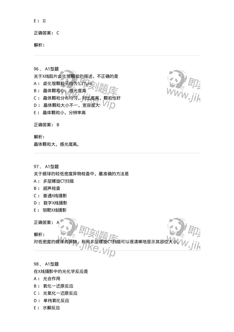 811023-专业知识强化练习-174640_军队文职(1)_01.军队文职真题-专业课_（全）版本一（历年真题+章节练习+模拟题）_医学影像技术(军队文职)_章节练习_题目+解析
