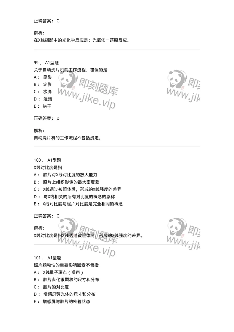 811023-专业知识强化练习-174640_军队文职(1)_01.军队文职真题-专业课_（全）版本一（历年真题+章节练习+模拟题）_医学影像技术(军队文职)_章节练习_题目+解析