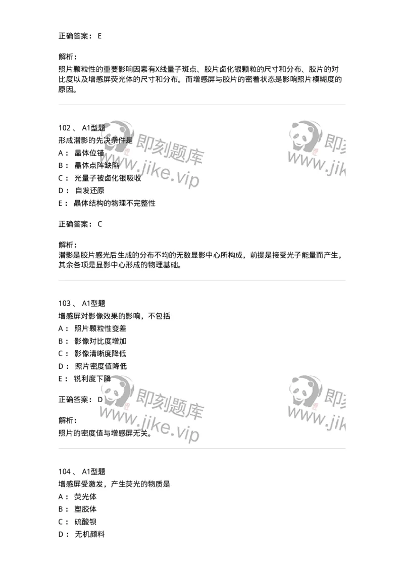 811023-专业知识强化练习-174640_军队文职(1)_01.军队文职真题-专业课_（全）版本一（历年真题+章节练习+模拟题）_医学影像技术(军队文职)_章节练习_题目+解析