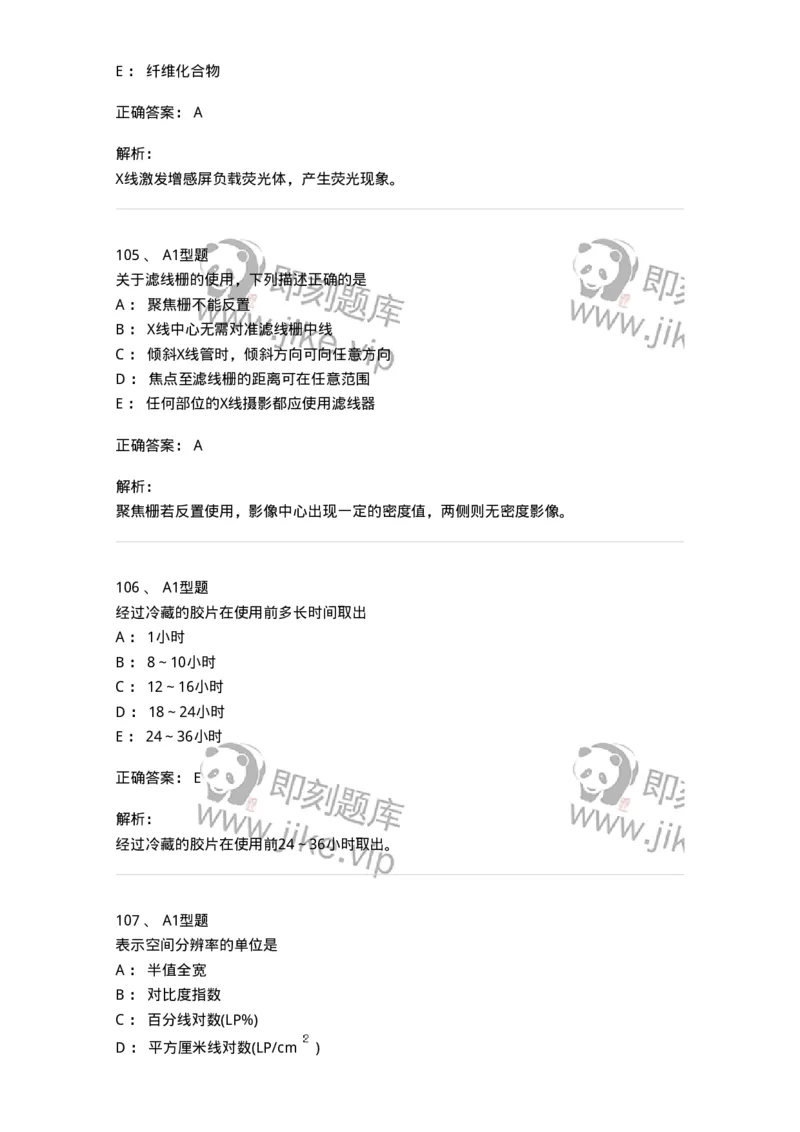 811023-专业知识强化练习-174640_军队文职(1)_01.军队文职真题-专业课_（全）版本一（历年真题+章节练习+模拟题）_医学影像技术(军队文职)_章节练习_题目+解析