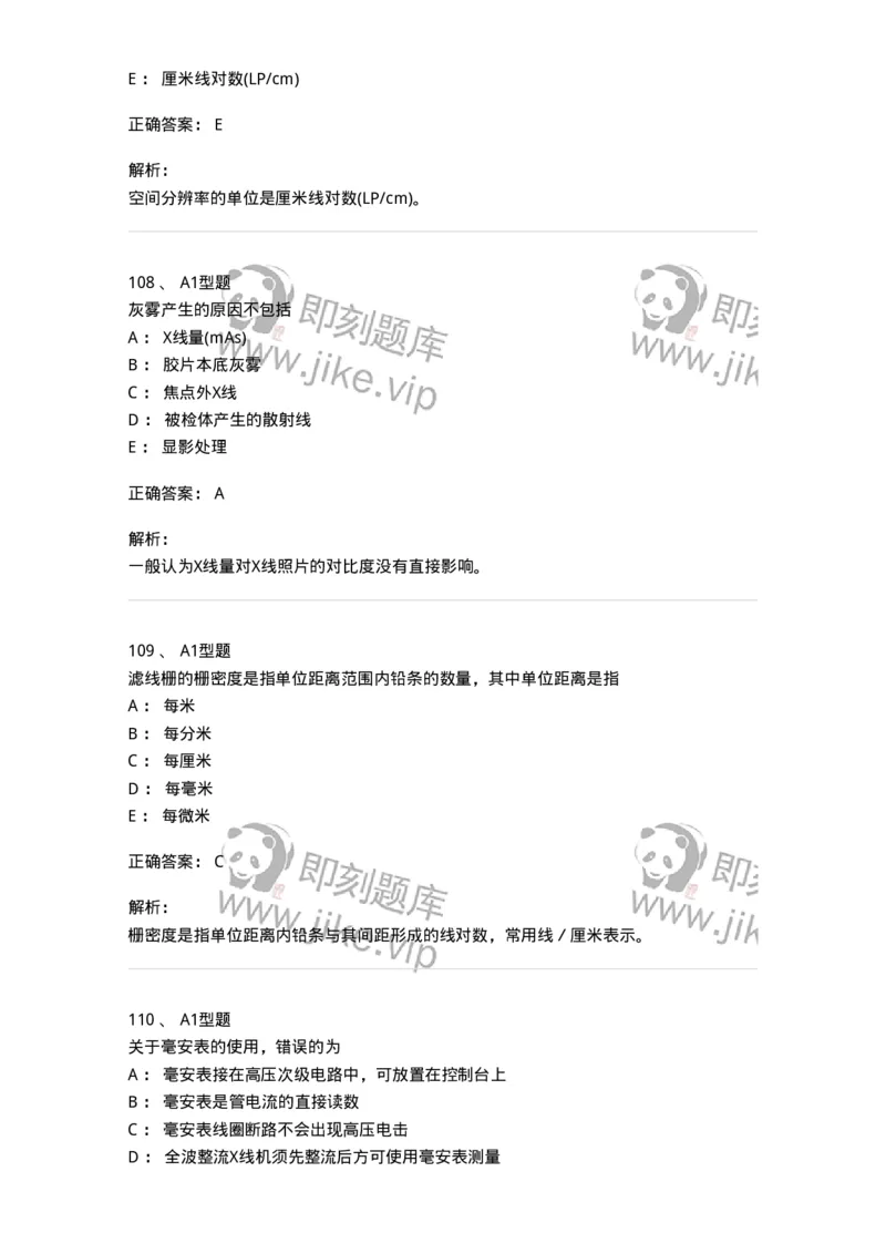 811023-专业知识强化练习-174640_军队文职(1)_01.军队文职真题-专业课_（全）版本一（历年真题+章节练习+模拟题）_医学影像技术(军队文职)_章节练习_题目+解析