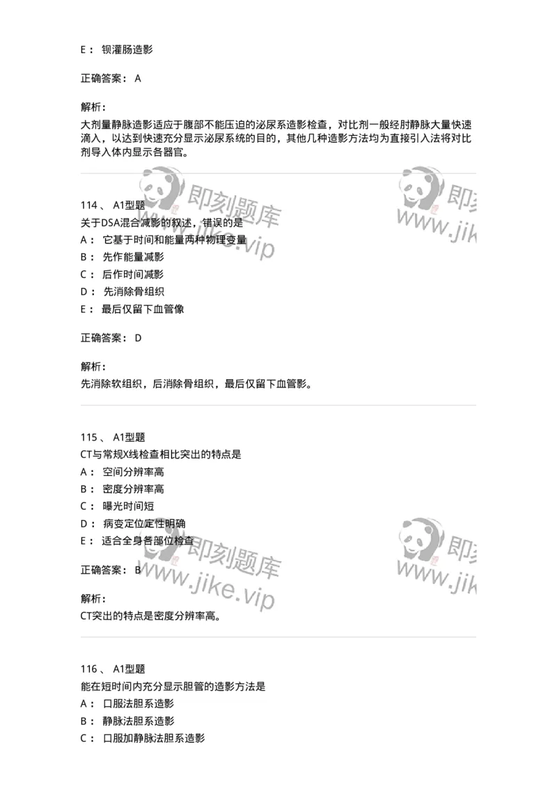811023-专业知识强化练习-174640_军队文职(1)_01.军队文职真题-专业课_（全）版本一（历年真题+章节练习+模拟题）_医学影像技术(军队文职)_章节练习_题目+解析