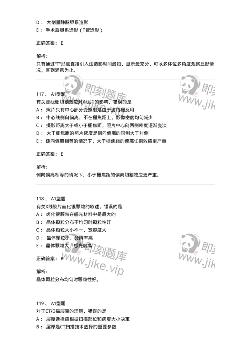 811023-专业知识强化练习-174640_军队文职(1)_01.军队文职真题-专业课_（全）版本一（历年真题+章节练习+模拟题）_医学影像技术(军队文职)_章节练习_题目+解析