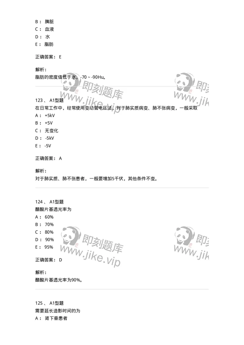 811023-专业知识强化练习-174640_军队文职(1)_01.军队文职真题-专业课_（全）版本一（历年真题+章节练习+模拟题）_医学影像技术(军队文职)_章节练习_题目+解析