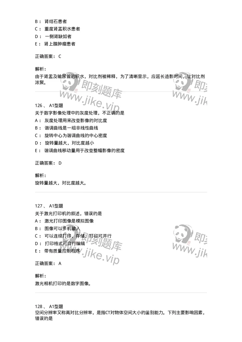 811023-专业知识强化练习-174640_军队文职(1)_01.军队文职真题-专业课_（全）版本一（历年真题+章节练习+模拟题）_医学影像技术(军队文职)_章节练习_题目+解析