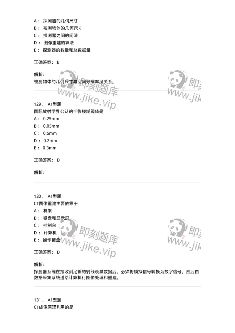 811023-专业知识强化练习-174640_军队文职(1)_01.军队文职真题-专业课_（全）版本一（历年真题+章节练习+模拟题）_医学影像技术(军队文职)_章节练习_题目+解析