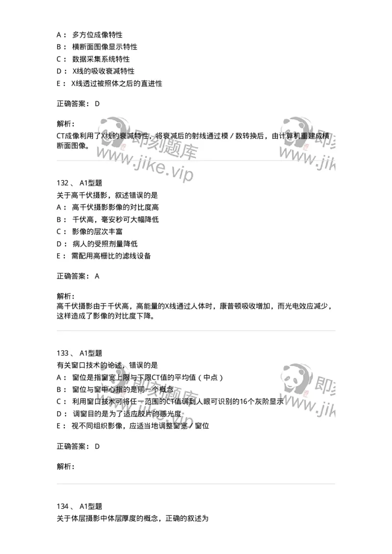 811023-专业知识强化练习-174640_军队文职(1)_01.军队文职真题-专业课_（全）版本一（历年真题+章节练习+模拟题）_医学影像技术(军队文职)_章节练习_题目+解析