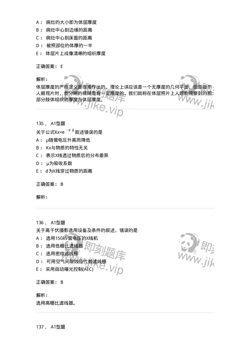 811023-专业知识强化练习-174640_军队文职(1)_01.军队文职真题-专业课_（全）版本一（历年真题+章节练习+模拟题）_医学影像技术(军队文职)_章节练习_题目+解析
