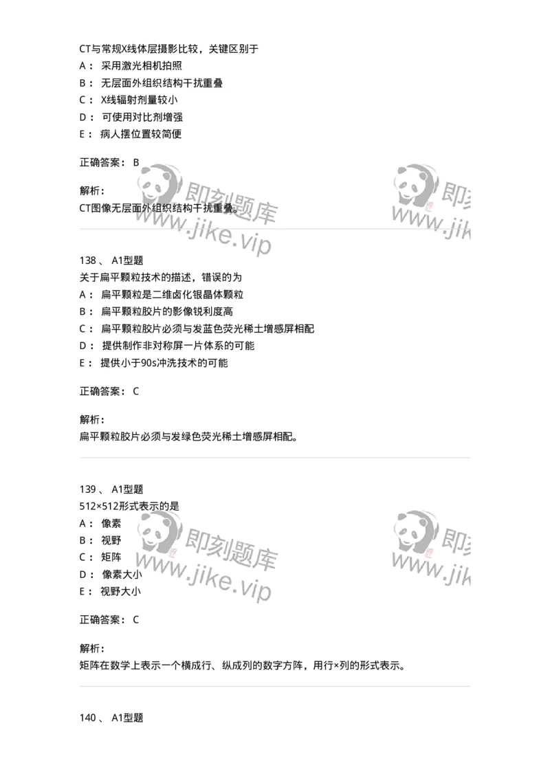811023-专业知识强化练习-174640_军队文职(1)_01.军队文职真题-专业课_（全）版本一（历年真题+章节练习+模拟题）_医学影像技术(军队文职)_章节练习_题目+解析