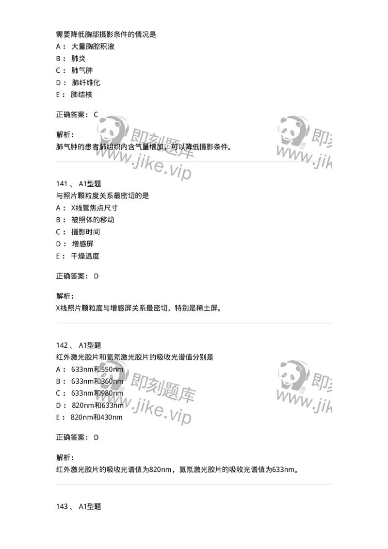 811023-专业知识强化练习-174640_军队文职(1)_01.军队文职真题-专业课_（全）版本一（历年真题+章节练习+模拟题）_医学影像技术(军队文职)_章节练习_题目+解析