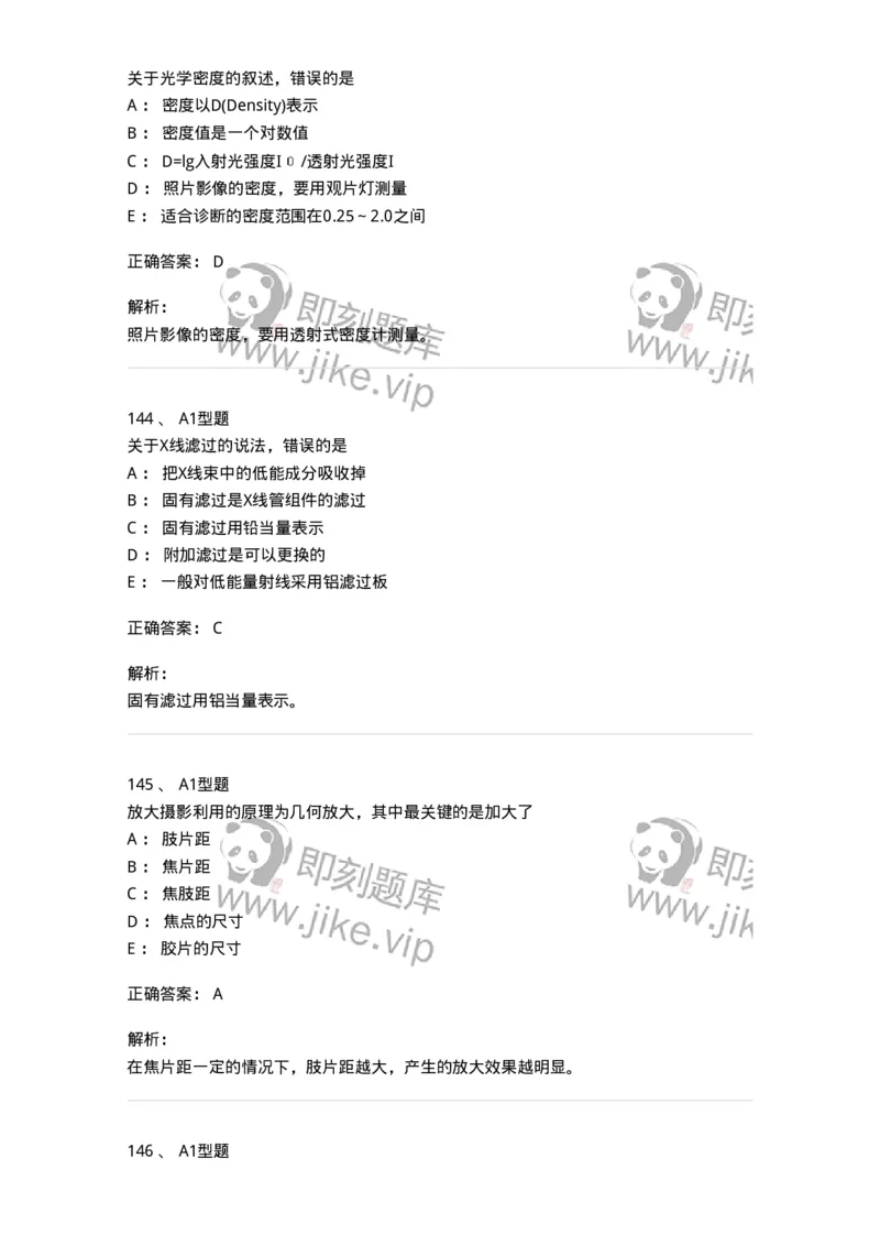 811023-专业知识强化练习-174640_军队文职(1)_01.军队文职真题-专业课_（全）版本一（历年真题+章节练习+模拟题）_医学影像技术(军队文职)_章节练习_题目+解析