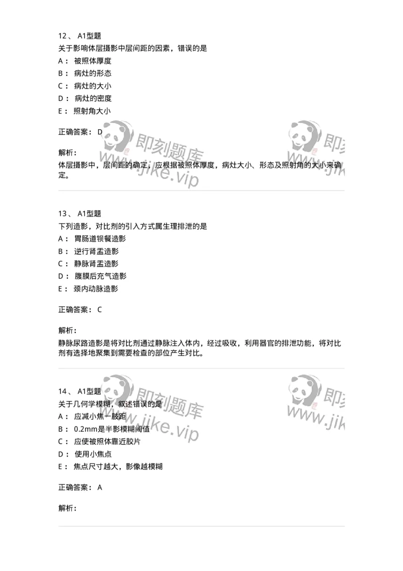811023-专业知识强化练习-174640_军队文职(1)_01.军队文职真题-专业课_（全）版本一（历年真题+章节练习+模拟题）_医学影像技术(军队文职)_章节练习_题目+解析