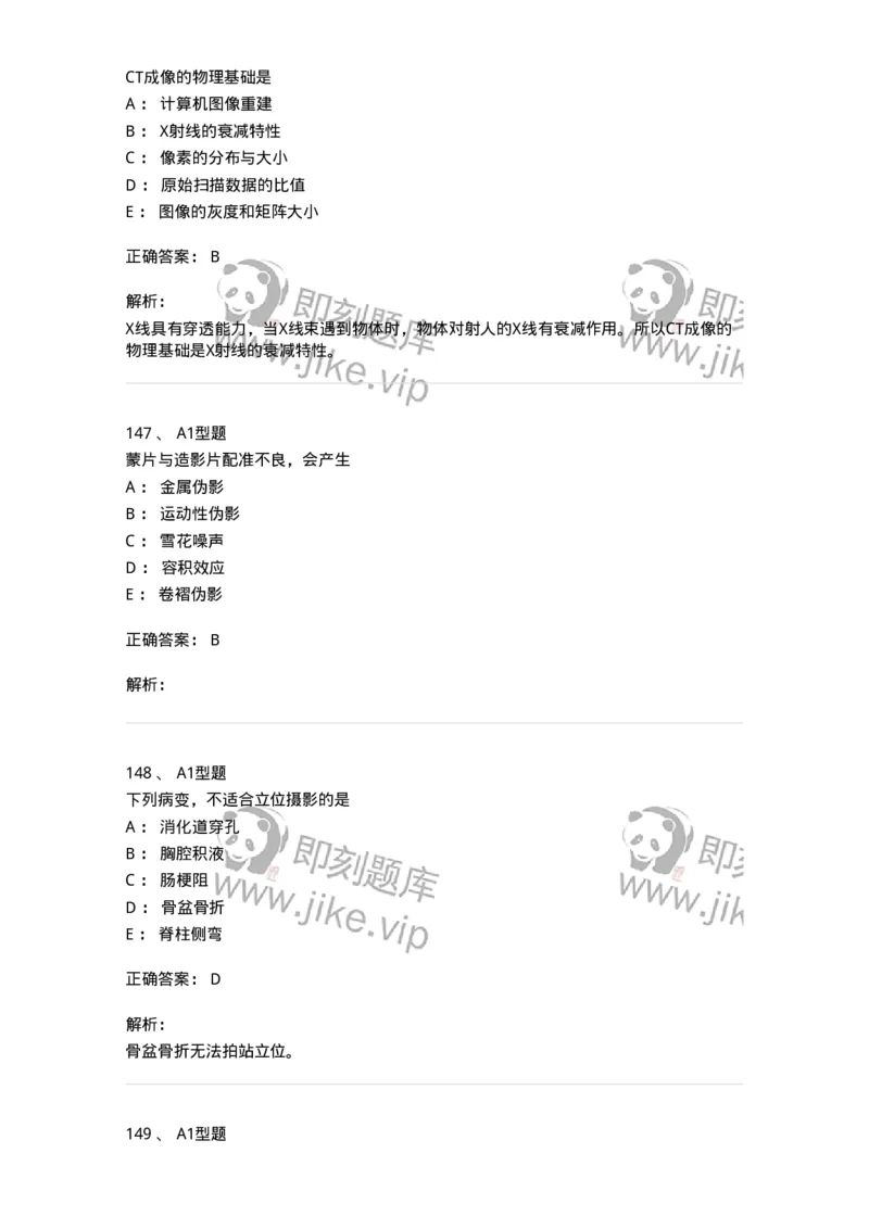 811023-专业知识强化练习-174640_军队文职(1)_01.军队文职真题-专业课_（全）版本一（历年真题+章节练习+模拟题）_医学影像技术(军队文职)_章节练习_题目+解析