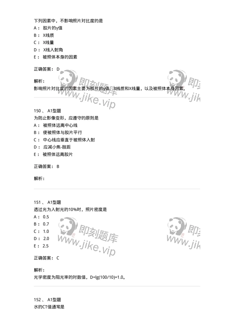 811023-专业知识强化练习-174640_军队文职(1)_01.军队文职真题-专业课_（全）版本一（历年真题+章节练习+模拟题）_医学影像技术(军队文职)_章节练习_题目+解析