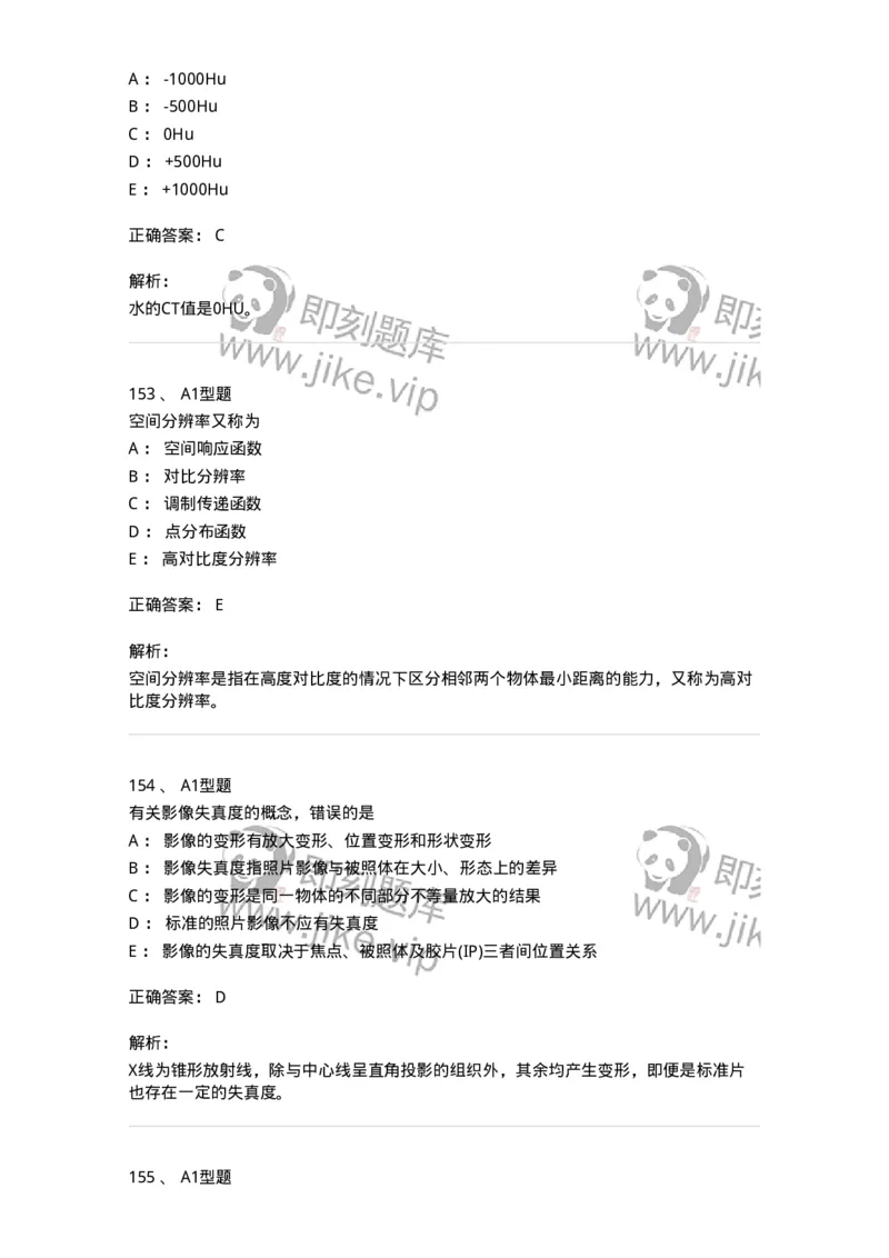 811023-专业知识强化练习-174640_军队文职(1)_01.军队文职真题-专业课_（全）版本一（历年真题+章节练习+模拟题）_医学影像技术(军队文职)_章节练习_题目+解析