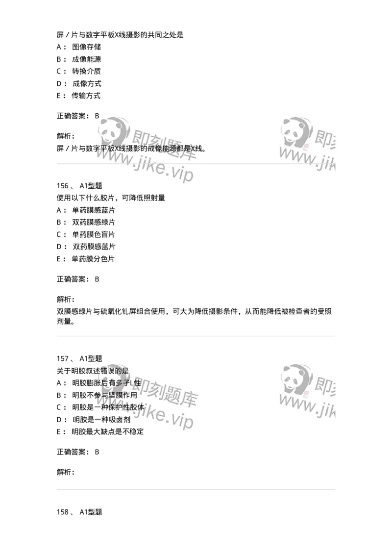 811023-专业知识强化练习-174640_军队文职(1)_01.军队文职真题-专业课_（全）版本一（历年真题+章节练习+模拟题）_医学影像技术(军队文职)_章节练习_题目+解析