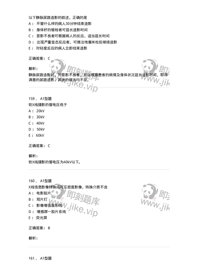 811023-专业知识强化练习-174640_军队文职(1)_01.军队文职真题-专业课_（全）版本一（历年真题+章节练习+模拟题）_医学影像技术(军队文职)_章节练习_题目+解析