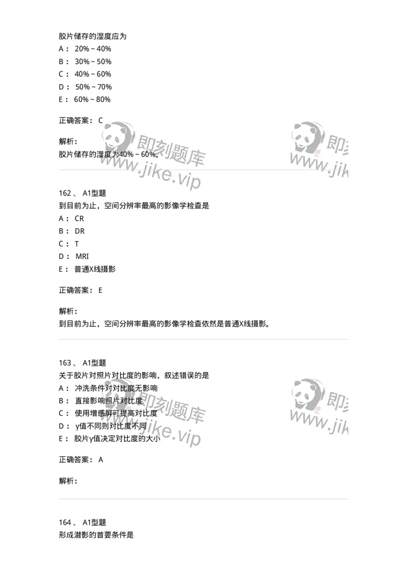 811023-专业知识强化练习-174640_军队文职(1)_01.军队文职真题-专业课_（全）版本一（历年真题+章节练习+模拟题）_医学影像技术(军队文职)_章节练习_题目+解析