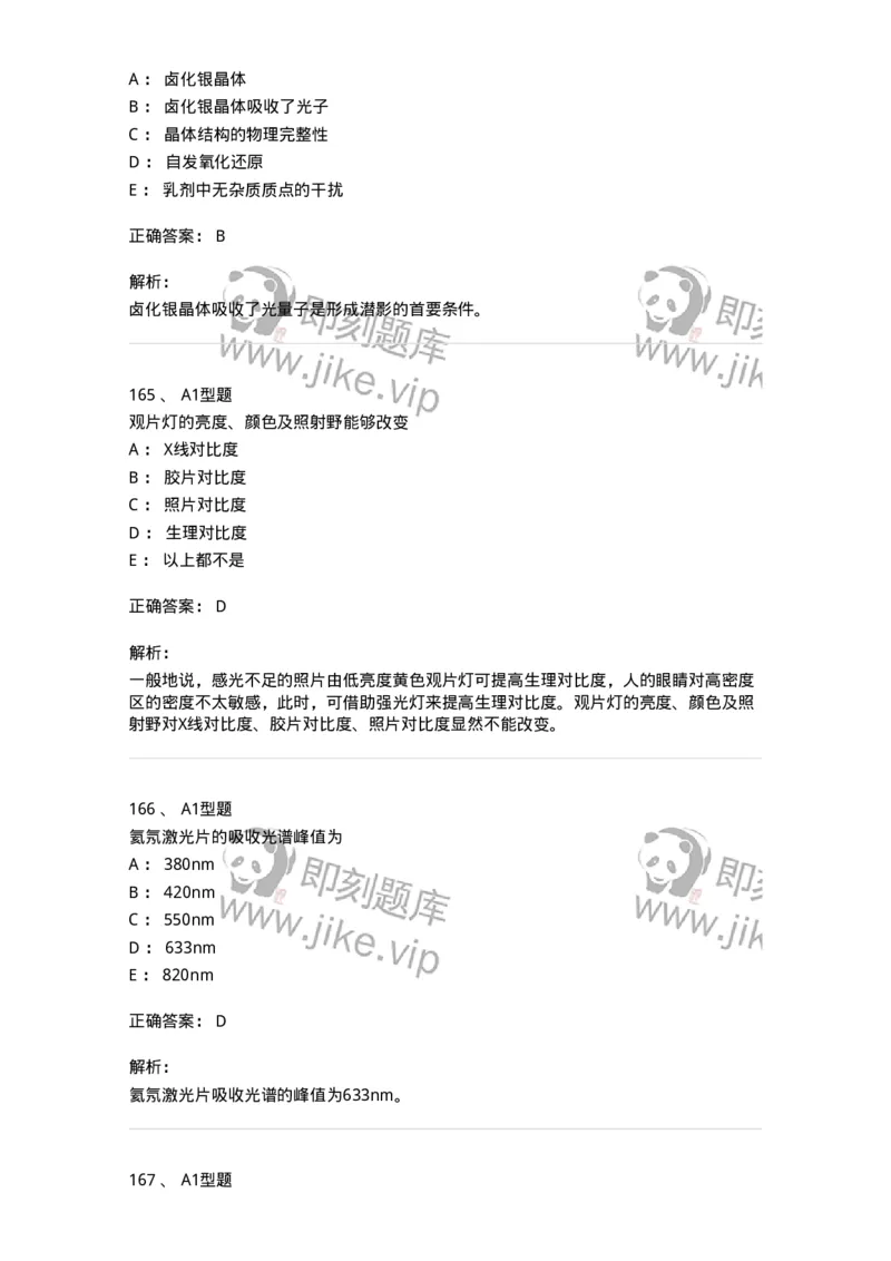 811023-专业知识强化练习-174640_军队文职(1)_01.军队文职真题-专业课_（全）版本一（历年真题+章节练习+模拟题）_医学影像技术(军队文职)_章节练习_题目+解析