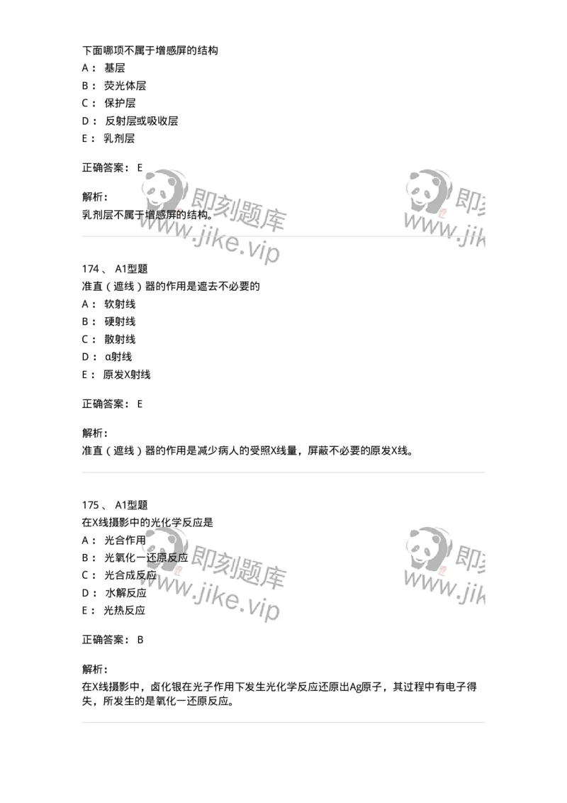 811023-专业知识强化练习-174640_军队文职(1)_01.军队文职真题-专业课_（全）版本一（历年真题+章节练习+模拟题）_医学影像技术(军队文职)_章节练习_题目+解析