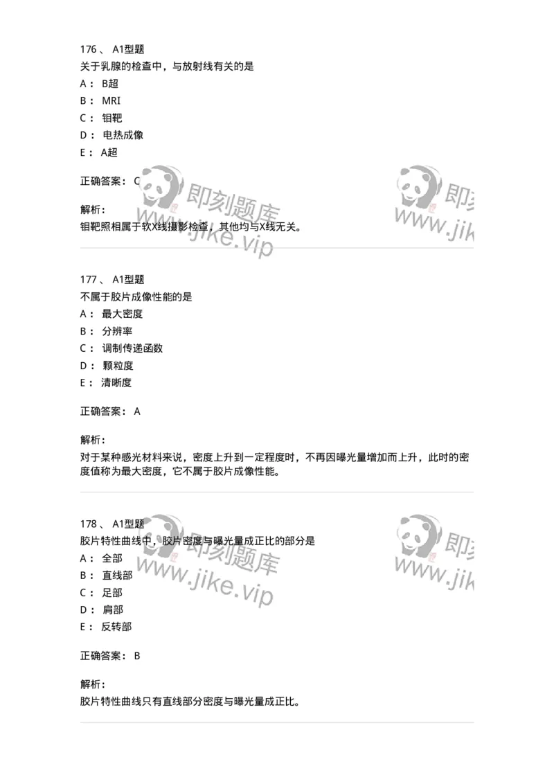 811023-专业知识强化练习-174640_军队文职(1)_01.军队文职真题-专业课_（全）版本一（历年真题+章节练习+模拟题）_医学影像技术(军队文职)_章节练习_题目+解析