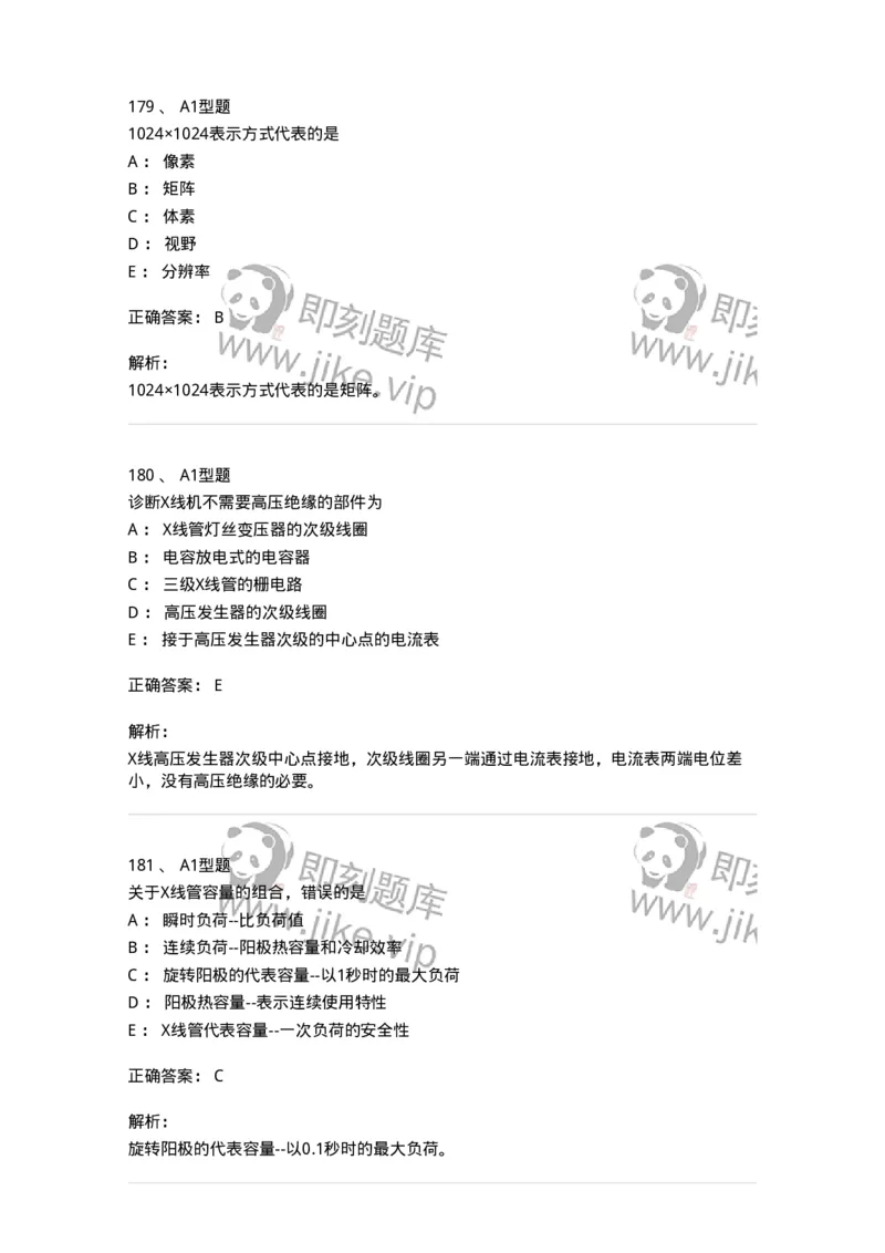 811023-专业知识强化练习-174640_军队文职(1)_01.军队文职真题-专业课_（全）版本一（历年真题+章节练习+模拟题）_医学影像技术(军队文职)_章节练习_题目+解析