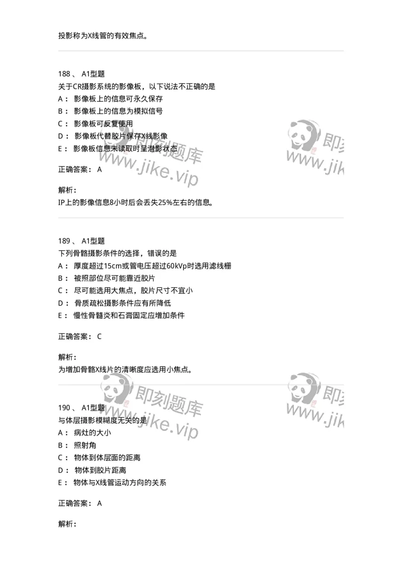 811023-专业知识强化练习-174640_军队文职(1)_01.军队文职真题-专业课_（全）版本一（历年真题+章节练习+模拟题）_医学影像技术(军队文职)_章节练习_题目+解析