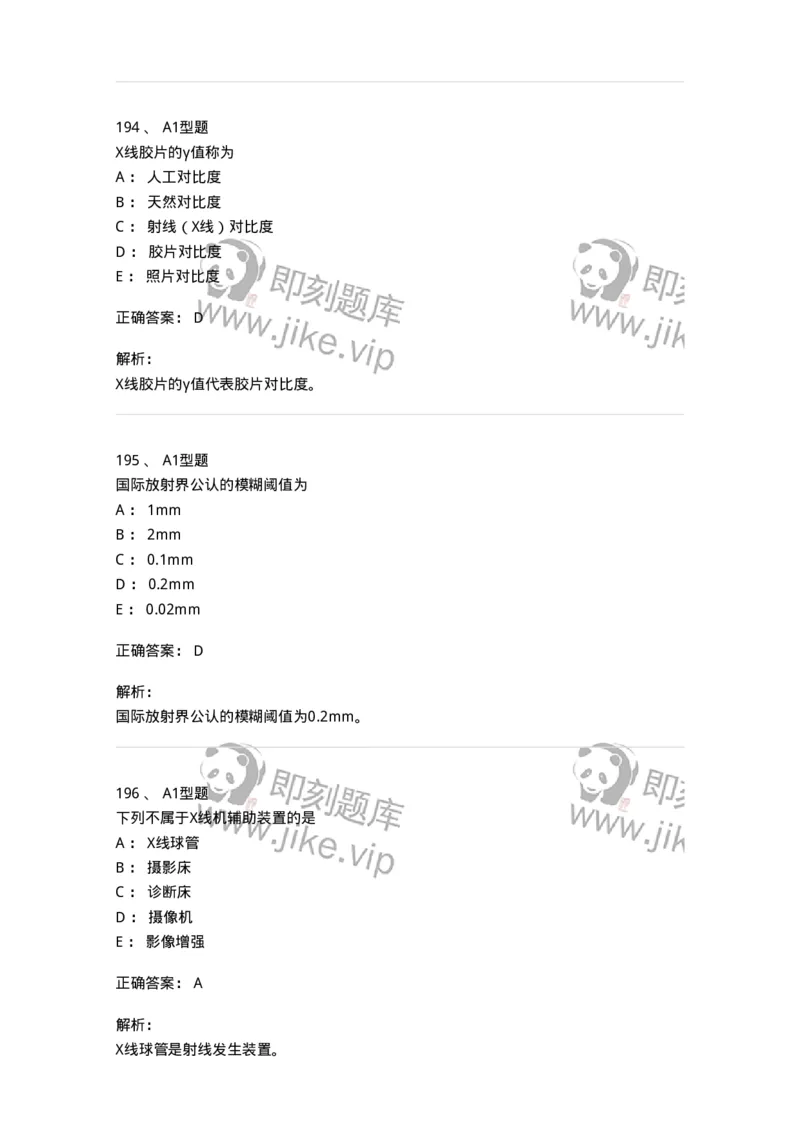 811023-专业知识强化练习-174640_军队文职(1)_01.军队文职真题-专业课_（全）版本一（历年真题+章节练习+模拟题）_医学影像技术(军队文职)_章节练习_题目+解析