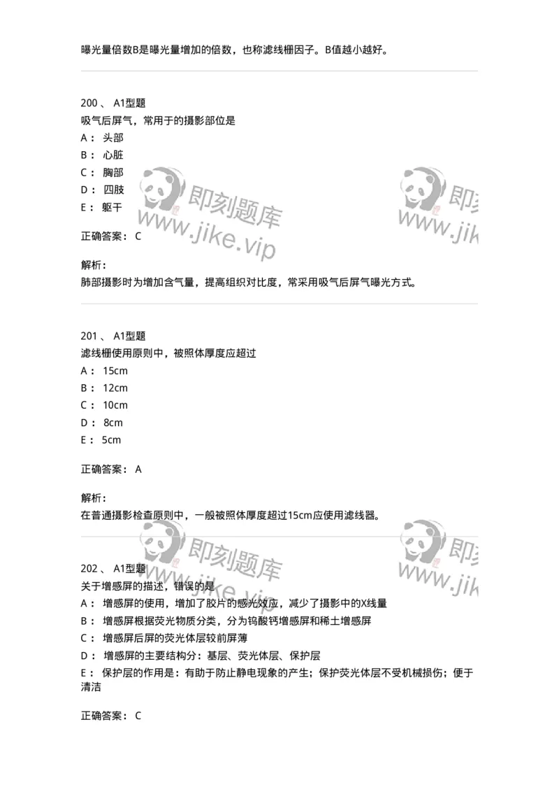 811023-专业知识强化练习-174640_军队文职(1)_01.军队文职真题-专业课_（全）版本一（历年真题+章节练习+模拟题）_医学影像技术(军队文职)_章节练习_题目+解析