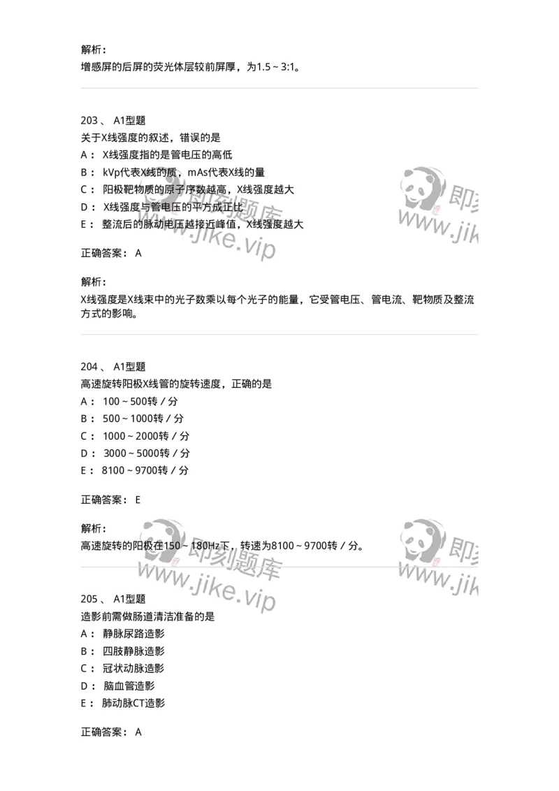 811023-专业知识强化练习-174640_军队文职(1)_01.军队文职真题-专业课_（全）版本一（历年真题+章节练习+模拟题）_医学影像技术(军队文职)_章节练习_题目+解析